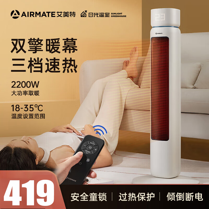 艾美特(Airmate)取暖器暖风机HP22-R3 2200W大功率石墨烯电暖气办公室暖风机 高塔式立式摇头热风机电暖器