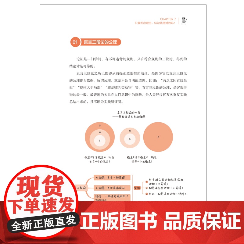 逻辑学与生活逻辑思维是独立思考的前提逻辑推理是驳斥诡辩的利器逻辑表达是使人信服的工具学习逻辑学高清大图