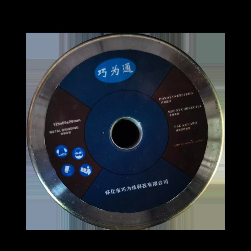 巧为通 平形砂轮 125*65*20 片高清大图