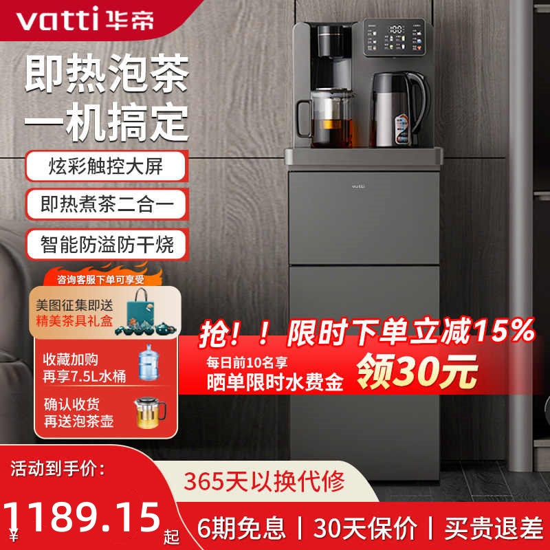 华帝即热茶吧机HD-GD-CB4/A1