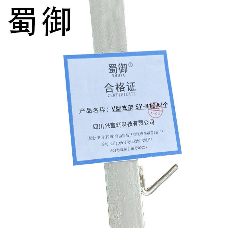 蜀御 刺笼支架 热镀锌V型支架 SY-810A/个高清大图