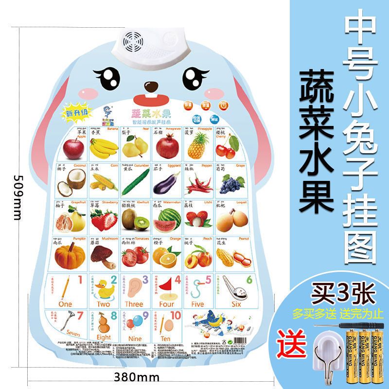 拼音挂图有声早教发声识字字母表宝宝启蒙儿童点读墙贴玩具全套 水果蔬菜