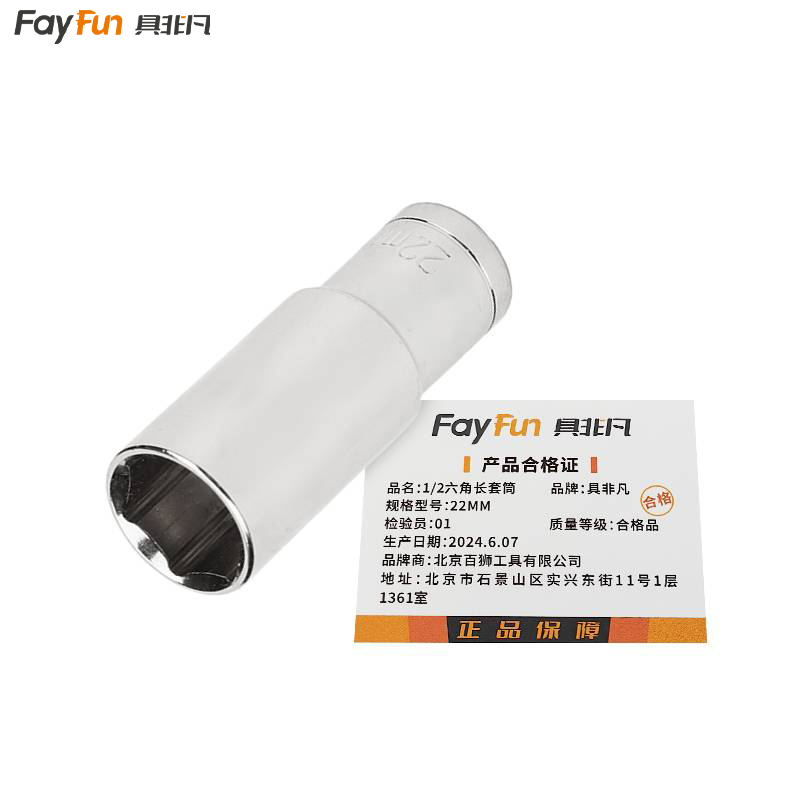 具非凡 1/2六角长 套筒 22mm 个高清大图