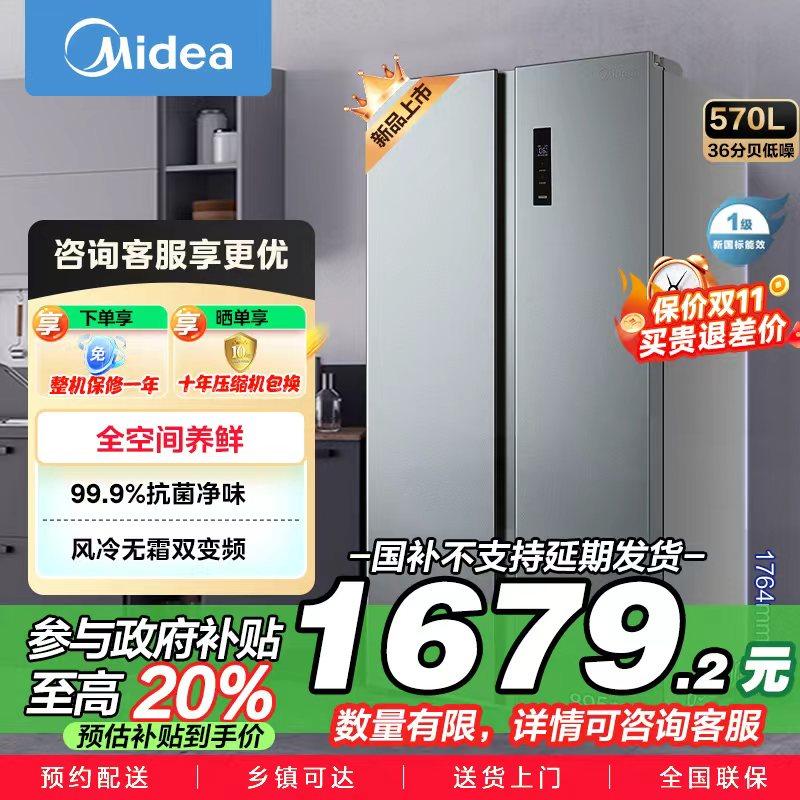 美的(Midea)570升双开门对开门一级能效节能双变频风冷无霜大容量家用电冰箱以旧换新BCD-570WKPM(E)