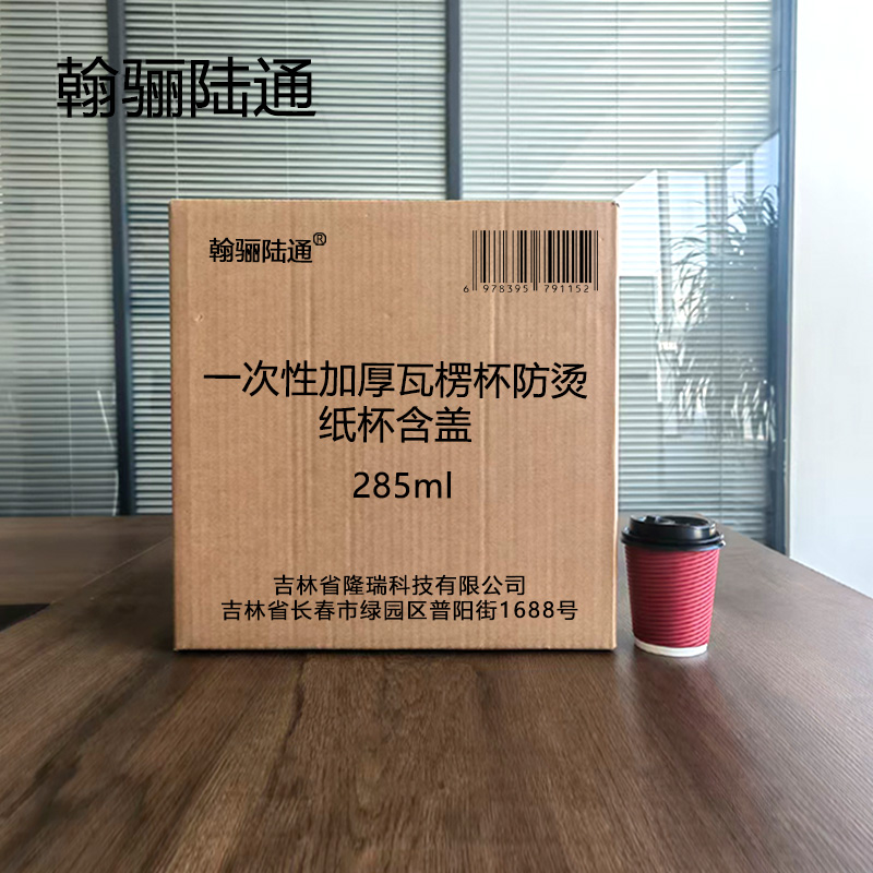 翰骊陆通 一次性加厚瓦楞杯防烫纸杯含盖 285ml 个高清大图