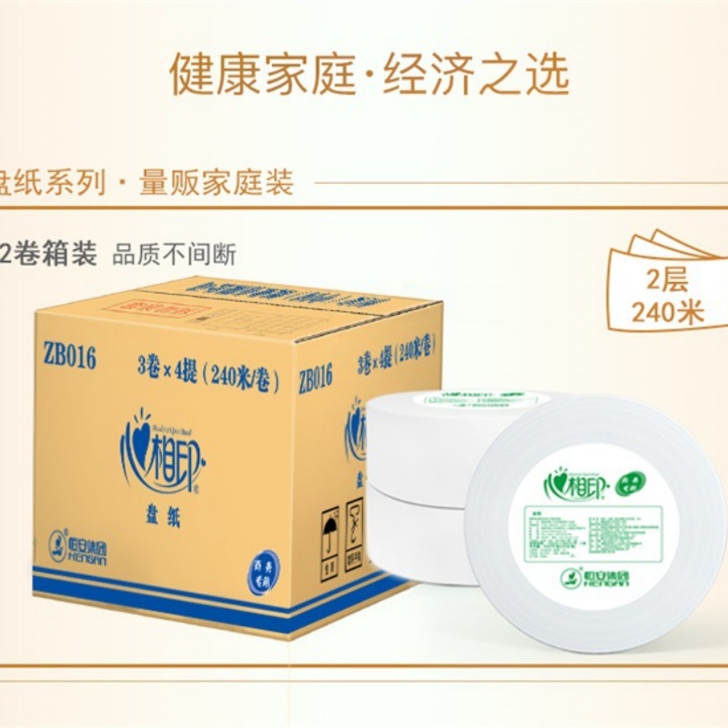 心相印大卷纸ZB016盘纸酒店厕纸240米大盘纸卫生纸商用整箱12卷高清大图