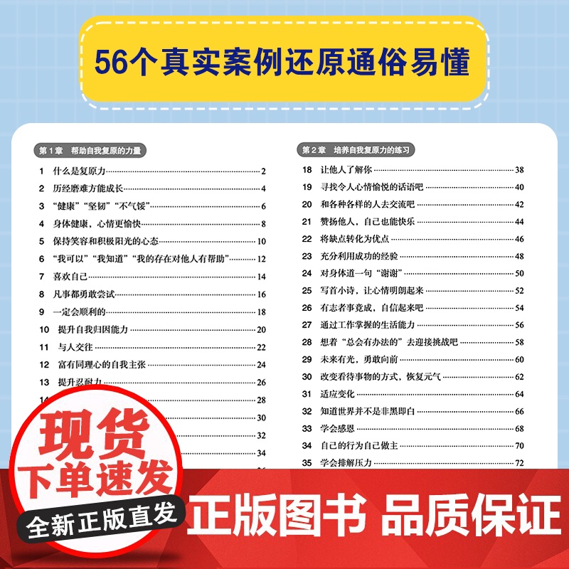 漫画小学生心理素质训练营 积极心态 提升自我复原力的56个练习 培养孩子健康坚韧积极心态的56个练习 培养儿童自我复原力高清大图