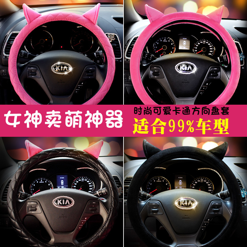 韩国创意耳朵汽车方向盘套女四季通用可爱时尚个性卡通防滑车把套