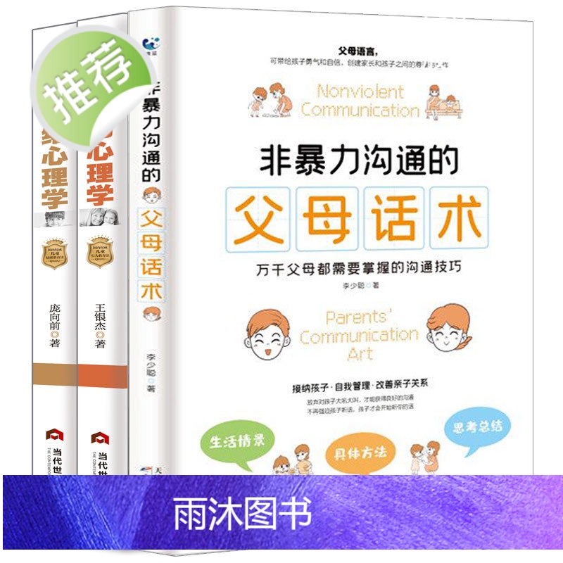 正版3册 非暴力沟的父母话术+儿童行为+儿童情绪心理学 管理情绪的方法排解不良情绪 培养良好的行为习惯培养孩子自信心亲子高清大图