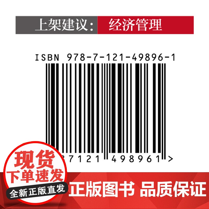 店 技术创新管理 构建世界一流的技术创新和货架管理体系 周辉 IPD书籍 企业技术创新管理的工具书 电子工业出版社高清大图
