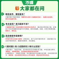 化学 福建省 [正版]2025福建化学面对面初三总复习全套资料七八九年级初三化学模拟题训练历年中真题卷辅导书资料万维教育