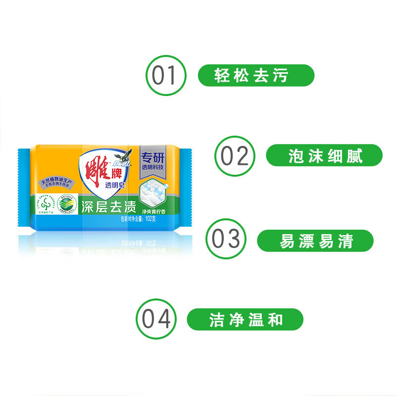 雕牌透明皂深层去渍不伤手净爽青柠香102g*2块(包装随机)高清大图