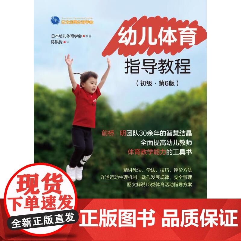 幼儿体育指导教程初级第6版 北京科学技术出版社高清大图