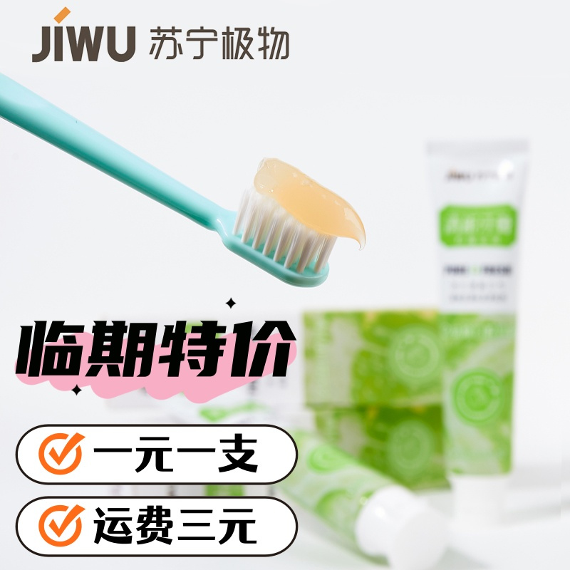 苏宁极物亮白专效防蛀家庭实惠套装清洁口腔口气清新1支装