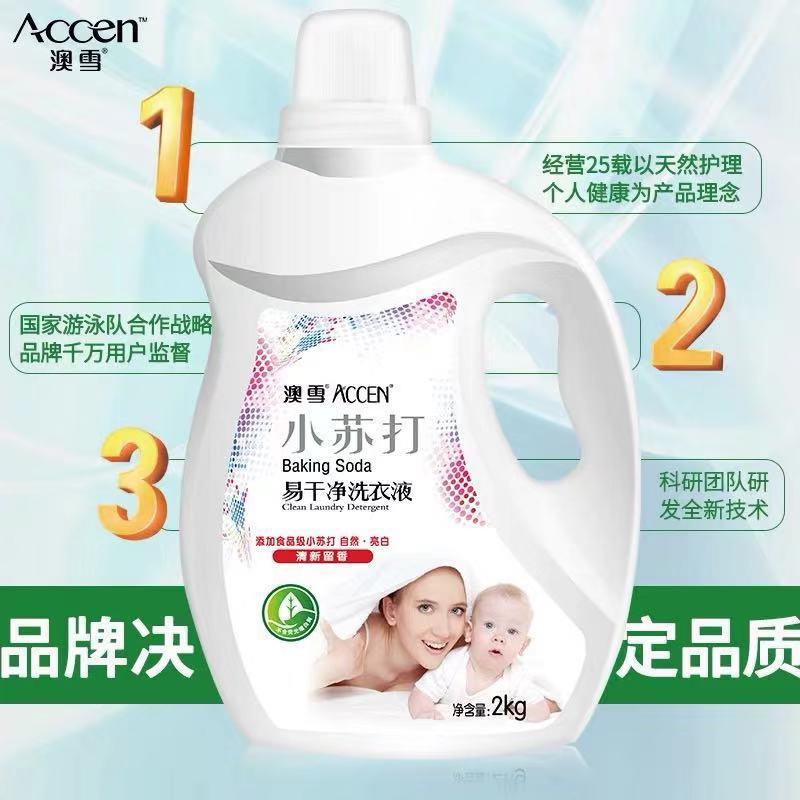 AUSNOW澳雪 家务小苏打易干净洗衣液2kg 单瓶装