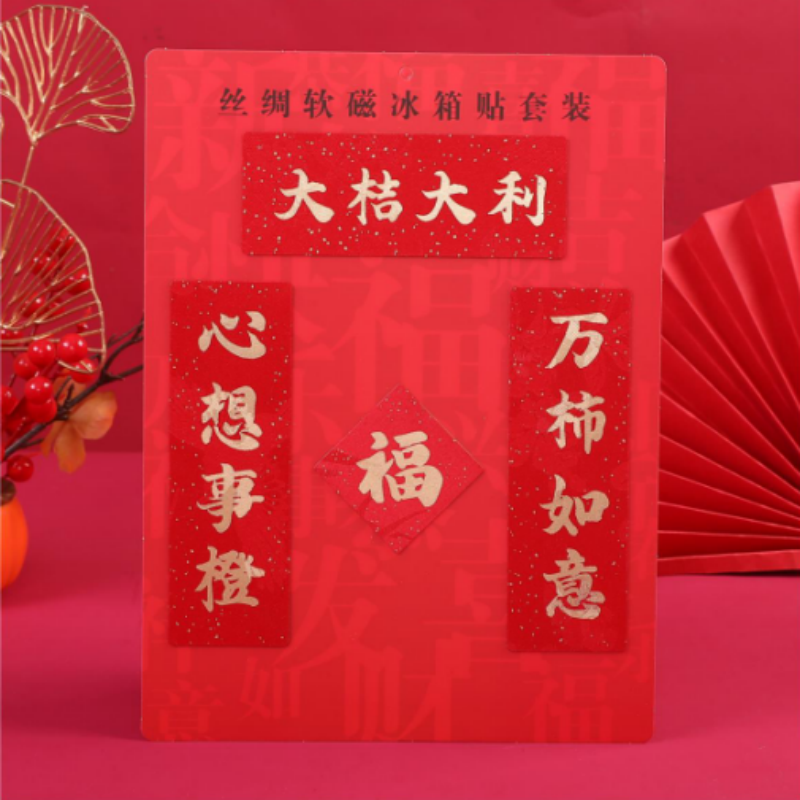 连联红 丝绸软磁冰箱贴 出人平安/万事顺心/考试必胜/大吉大利高清大图