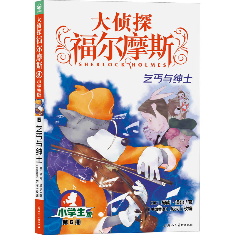 醉染图书乞丐与绅士 小学生版9787558619472高清大图