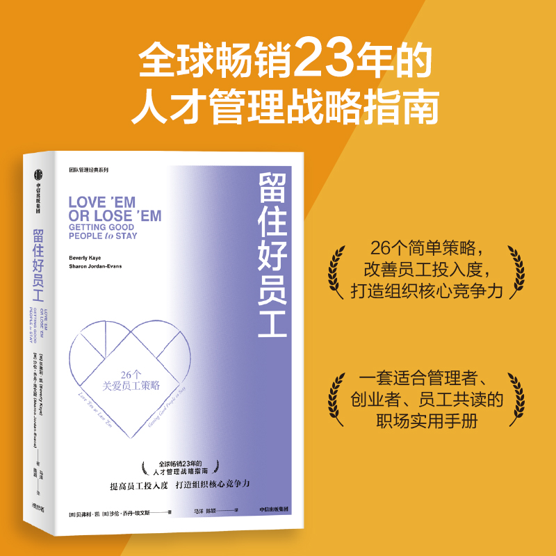 正版新书]留住好员工(美)贝弗利·凯,(美)沙伦·乔丹-埃文斯978752高清大图