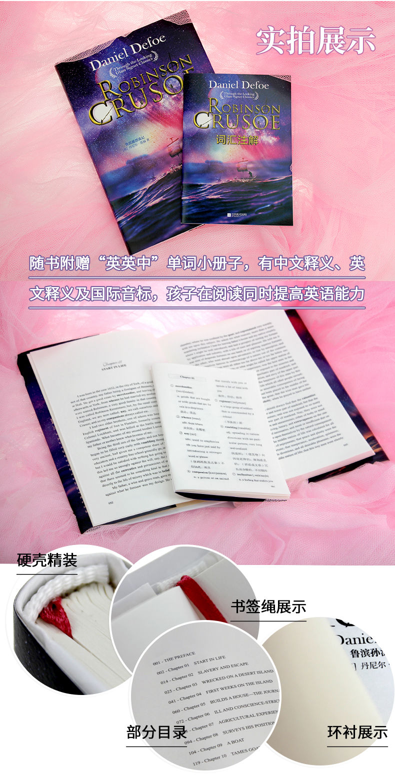 [正版]精装鲁滨逊漂流记中文版+英文版 Robinson Crusoe 丹尼尔·笛福著青少年阅读经典读物 外国文学世界高清大图
