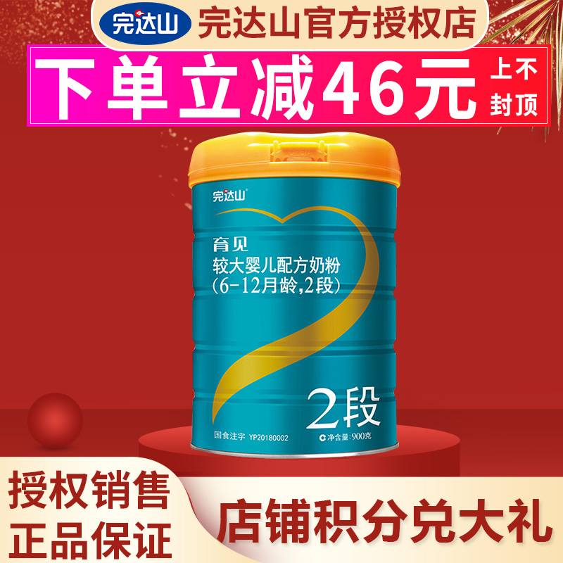 完达山育儿健育见较大婴儿配方奶粉2段奶粉900g 罐装