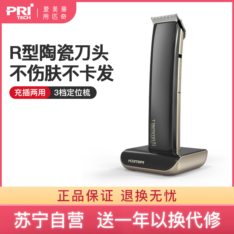 匹奇(Pritech)电动理发器充插两用电推剪剪发剃头发推子自己剪家用剃头器 黑色礼盒装