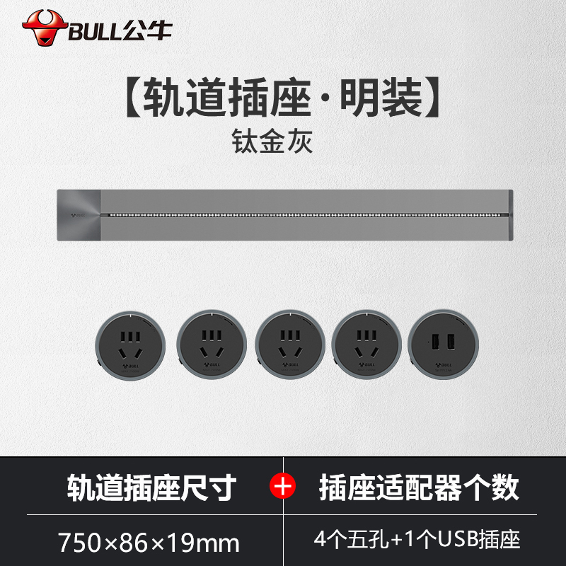 公牛(bull)GN-GB1银色500mm轨道插座公牛移动轨道插座厨房专用电力滑轨插排家用多功能明装无线排插