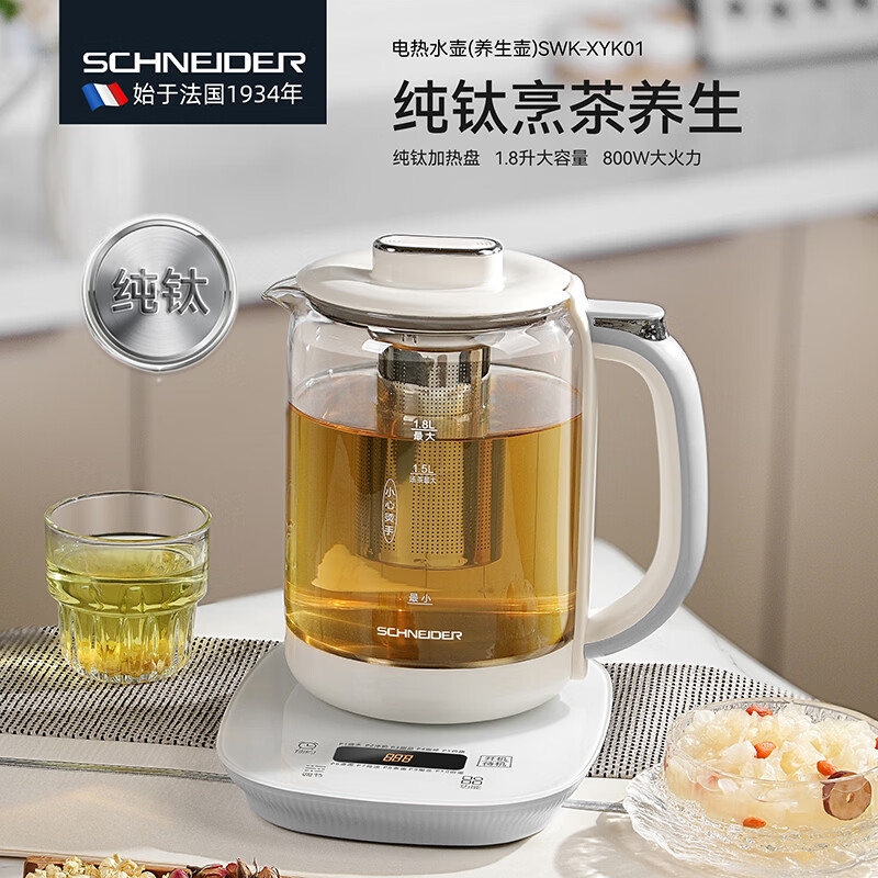 施耐德(Schneider) 养生壶1.8L 纯钛烹茶养生 SWK-XYK01