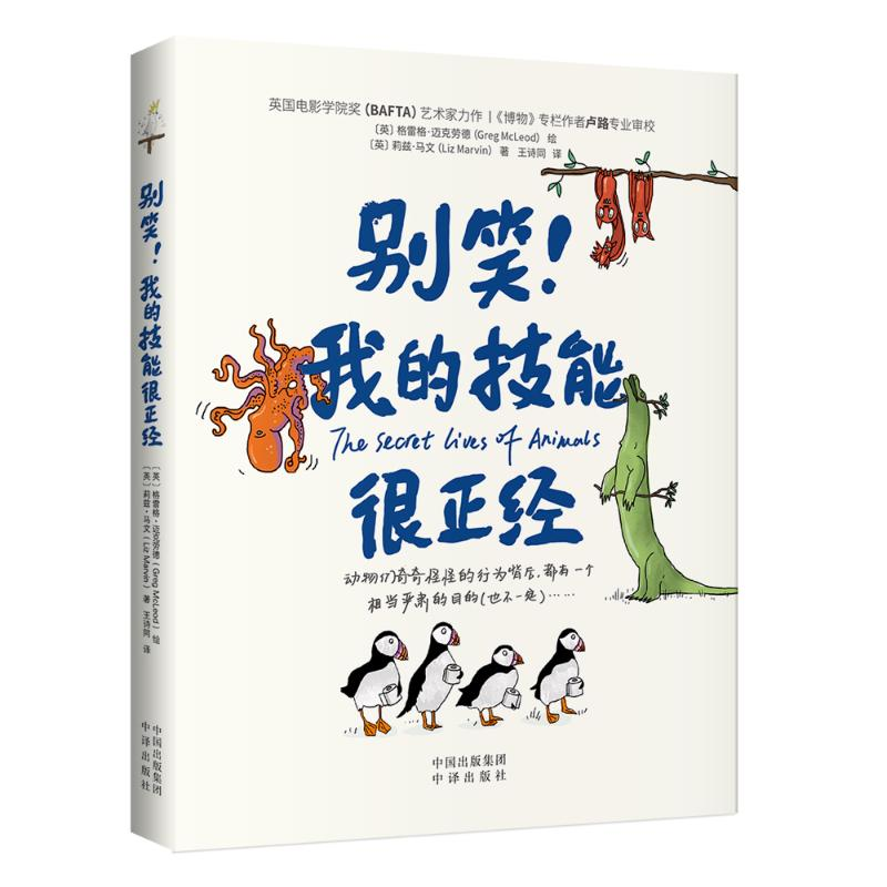 醉染图书别笑!我的技能很正经9787500170570高清大图
