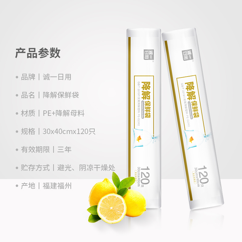 诚一可降解保鲜袋家用食品袋冰箱收纳背心式连卷袋食品级平口加厚