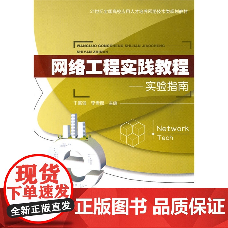 网络工程实践教程---实验指南高清大图