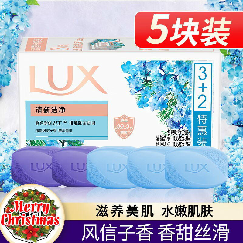 力士香皂香氛精油 清洁除菌不伤手沐浴香皂-清新洁净105g*3+幽莲魅肤105g*2
