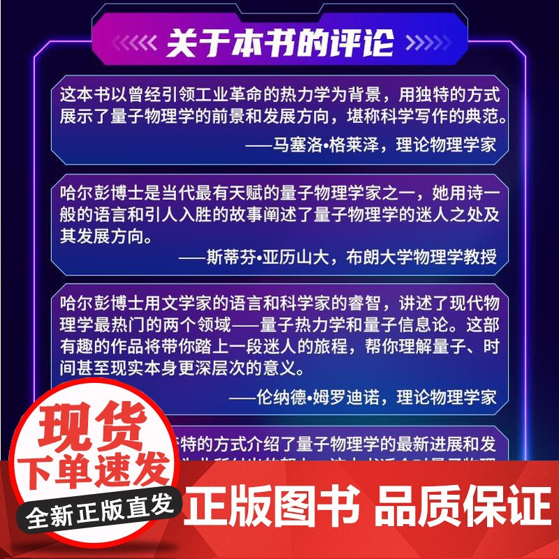量子蒸汽朋克:在过去与未来相遇的地方 量子物理学 量子纠缠 量子计算 量子通信 获美国出版商协会PROSE奖高清大图
