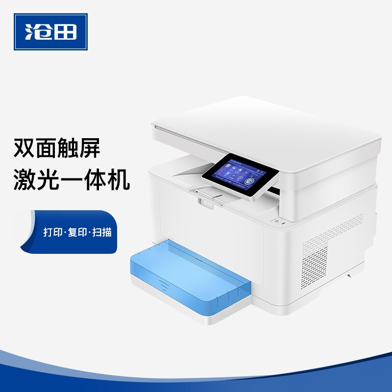 沧田CTP-3080DN多功能触屏打印复印扫描一体机