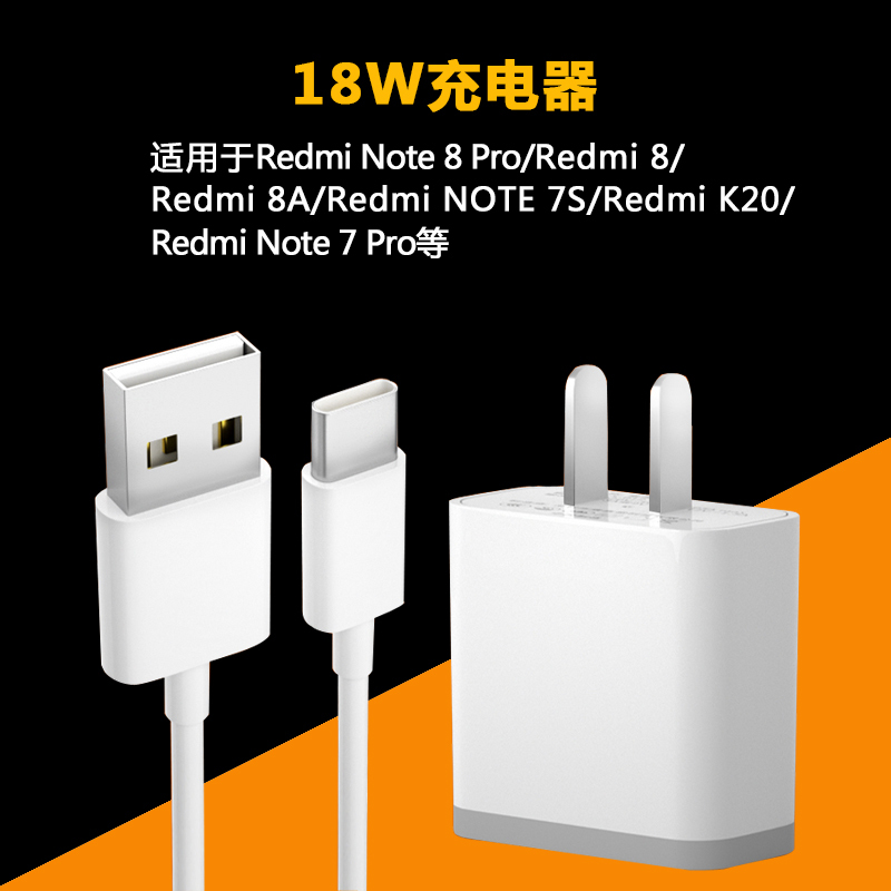 红米note7pro/红米7适用充电器 qc3.