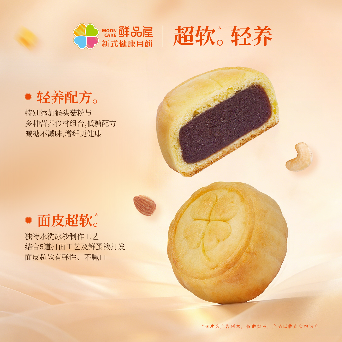 鲜品屋-1305g鲜品韵味中秋礼盒(桑葚蔓越莓月饼+低糖燕麦青稞月饼+五黑榛仁月饼+黄芪豆沙枣泥月饼+茯苓薏米月饼等)高清大图