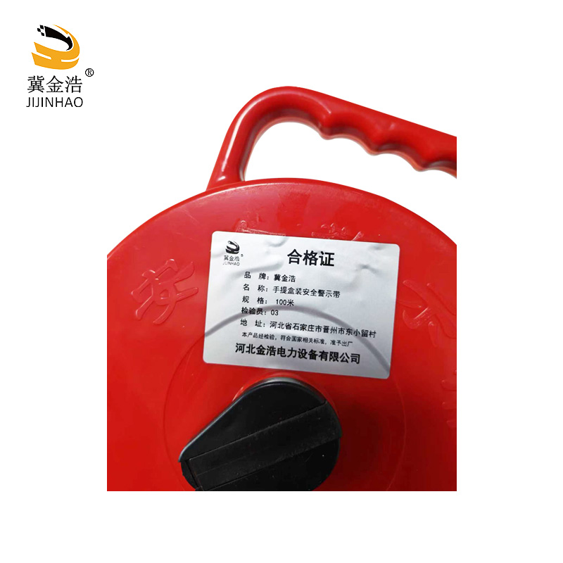 冀金浩 手提盒装安全警示带 100米 盒高清大图