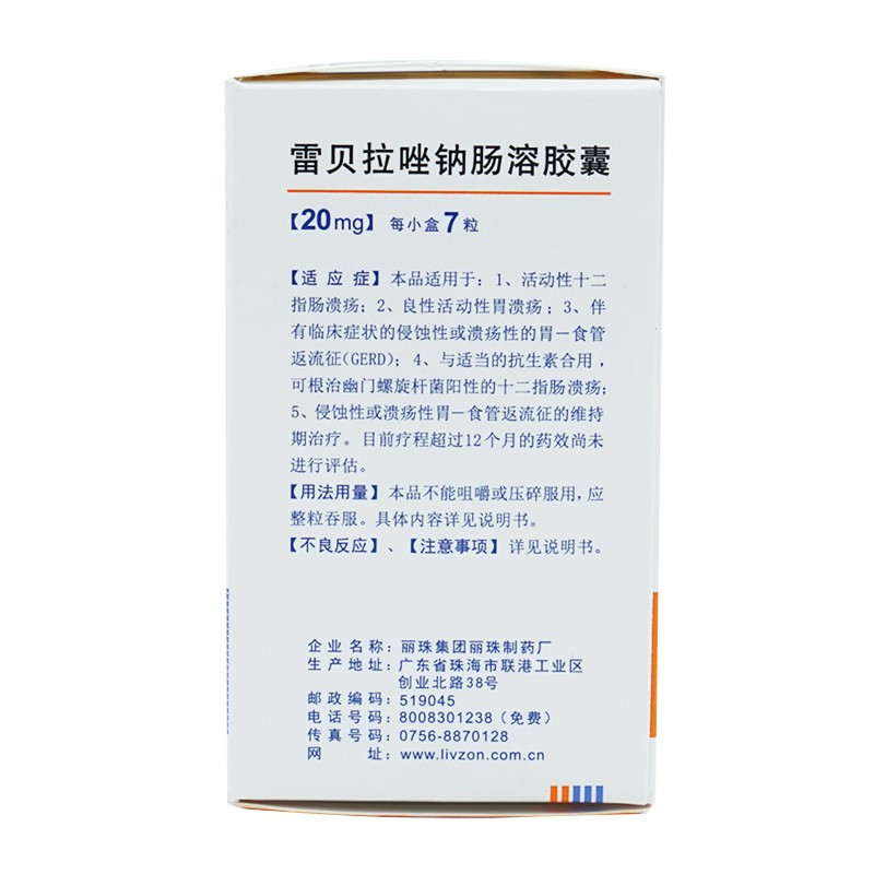 丽倍乐 雷贝拉唑钠肠溶胶囊 20mg*7粒/盒用于治疗活动性十二指肠溃疡