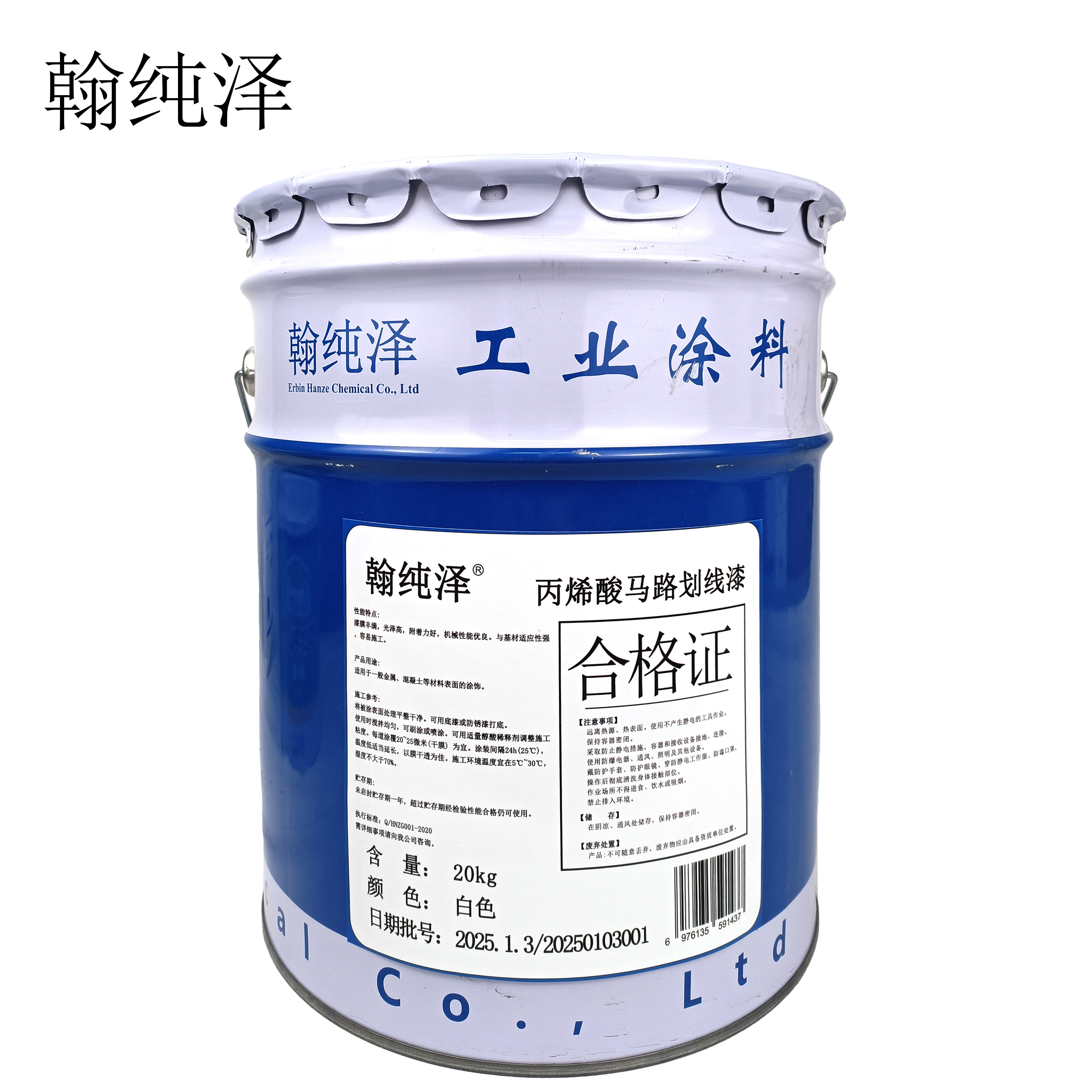 翰纯泽 丙烯酸马路划线漆 白色 20kg/桶高清大图