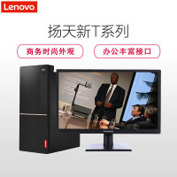 联想(Lenovo)扬天商用T4900d台式电脑+21.5WLED（i5-7400 4GB 500GB 集显 DVD）