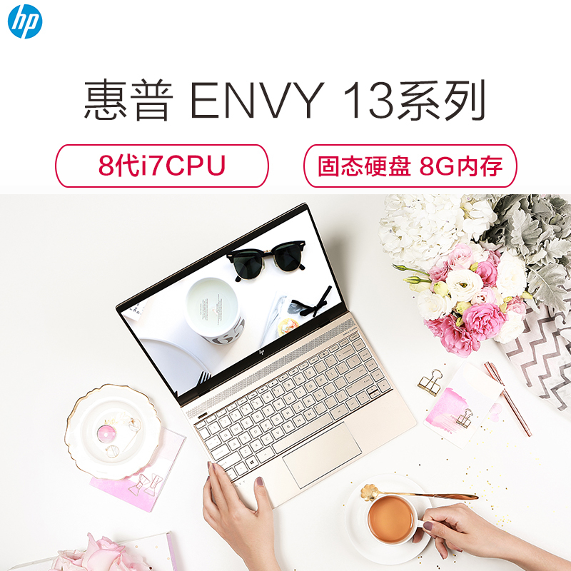 惠普(HP)ENVY 13-ad107TU 13.3英寸轻薄本笔记本电脑(Intel i7-8550U 8G 360GB 金色)