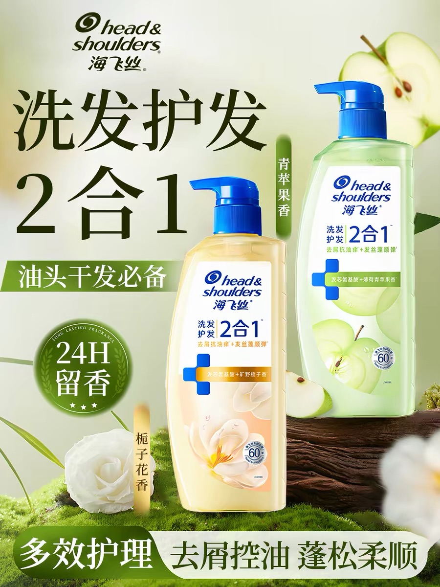 海飞丝去屑洗发水控油蓬松清爽持久留香头皮护理修护发丝柔顺顺滑