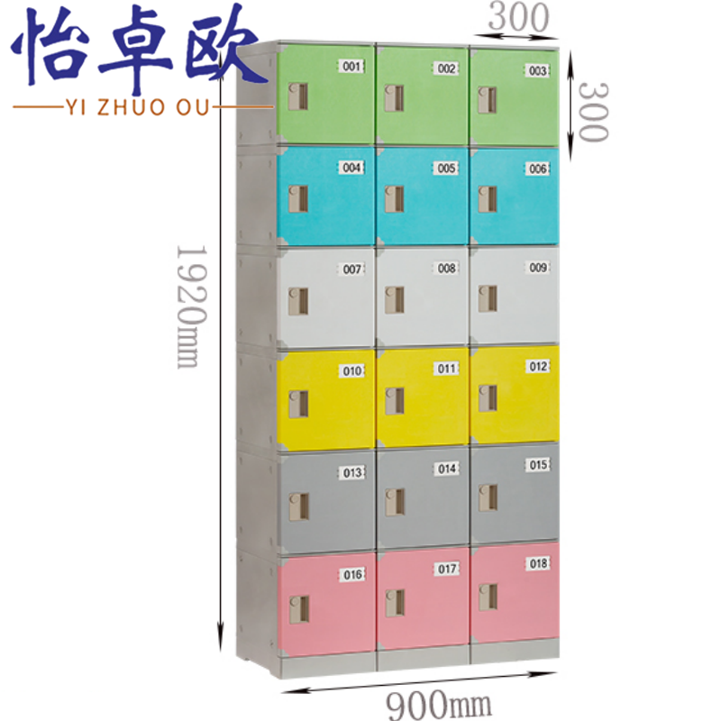 怡卓欧存包柜18门个