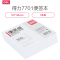得力(deli)7701便条纸便签纸300页/本记事白纸方便拿取不易粘连白纸 5本