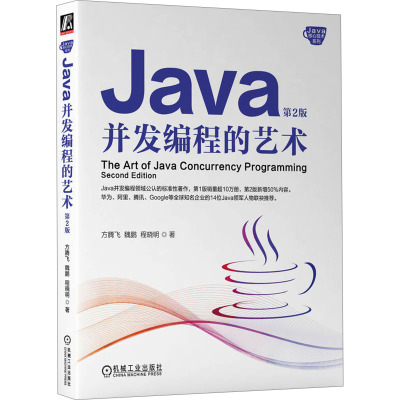 JAVA并发编程的艺术 第2版