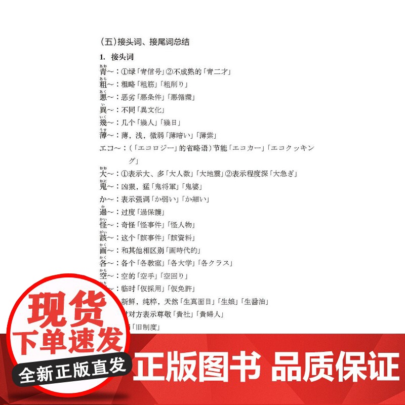 5周突破新日语能力考试文字词汇N2(第三版) 日语二级词汇专项训练高清大图