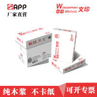 APP文印70G A4 5包装 500张/包 打印复印纸 白纸 办公用纸 纯木浆 试卷纸 书写纸