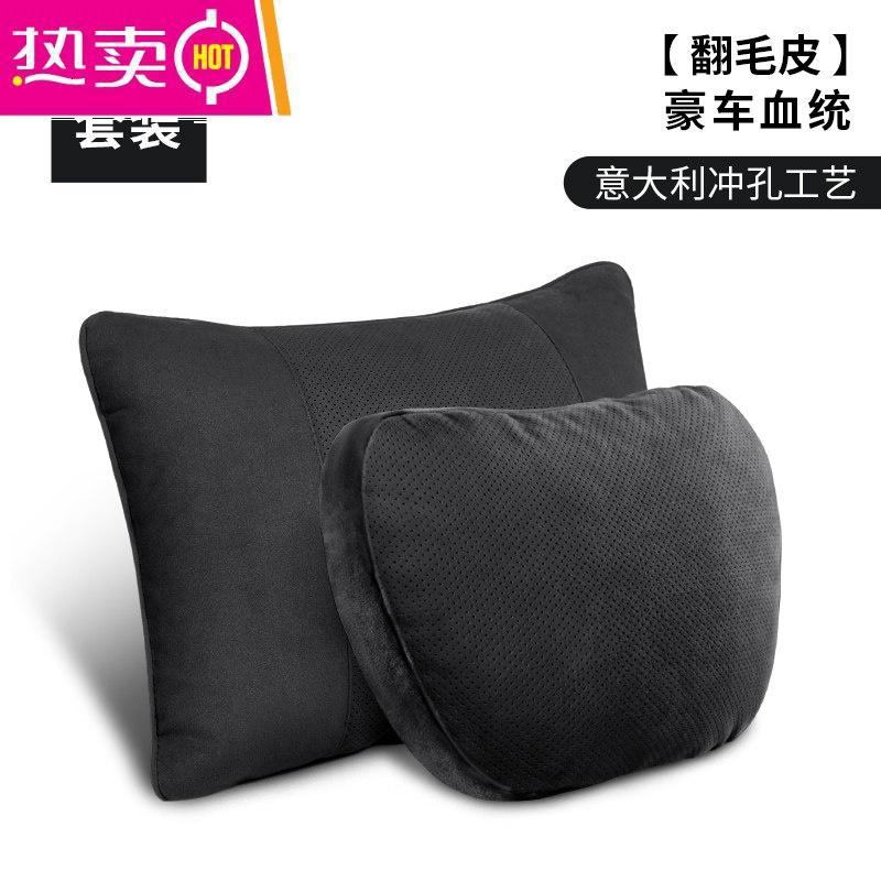 【补贴10%】奔驰汽车头枕腰靠迈巴赫颈椎枕头车用座椅车载靠垫靠枕护颈枕一对 透气升级【翻毛皮-头枕腰靠套装】黑色