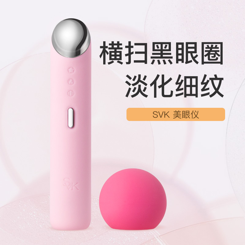 SVK美眼仪 cherily美眼仪眼部按摩仪去黑眼圈眼袋离子导入护眼仪
