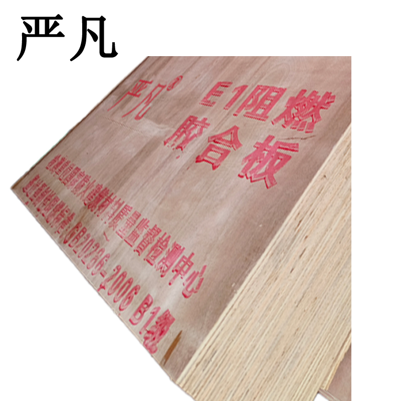 严凡 阻燃胶合板 1220*2440*20mm 张高清大图