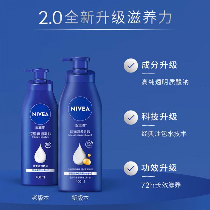 妮维雅 NV深层润肤乳液200ML 新配方 男女通用保湿乳液护肤补水滋养